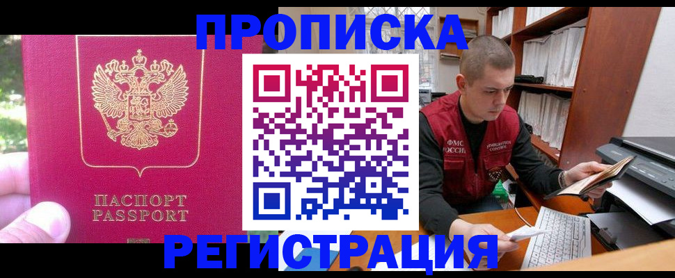 прописка регистрация в Карачаевске